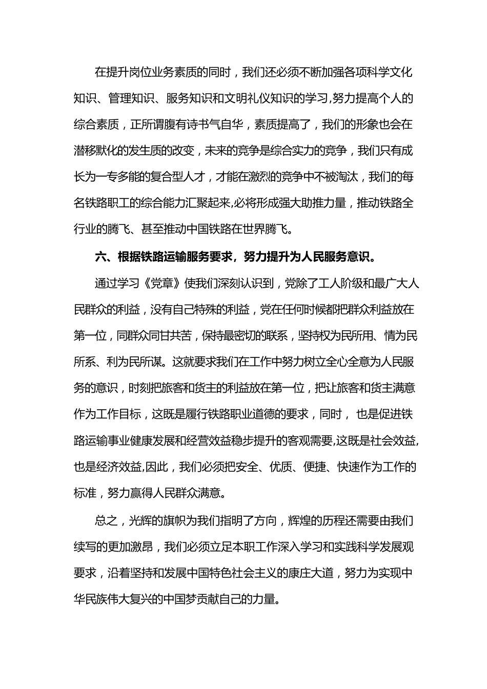 (4篇)学习党章及心得体会.docx_第3页