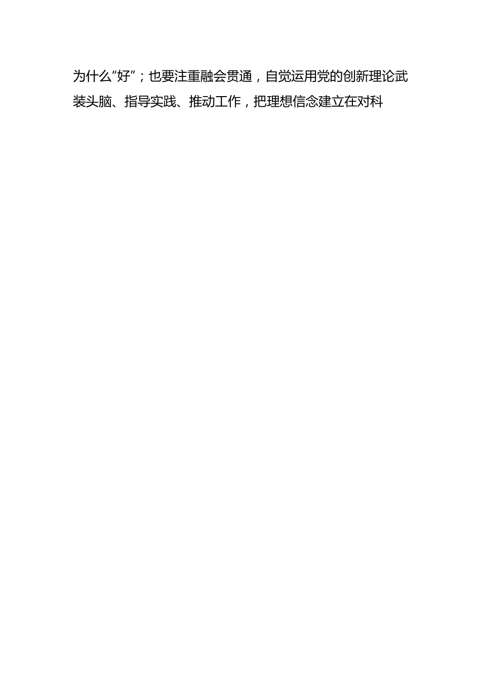 青年干部培训班心得体会（2）.docx_第2页
