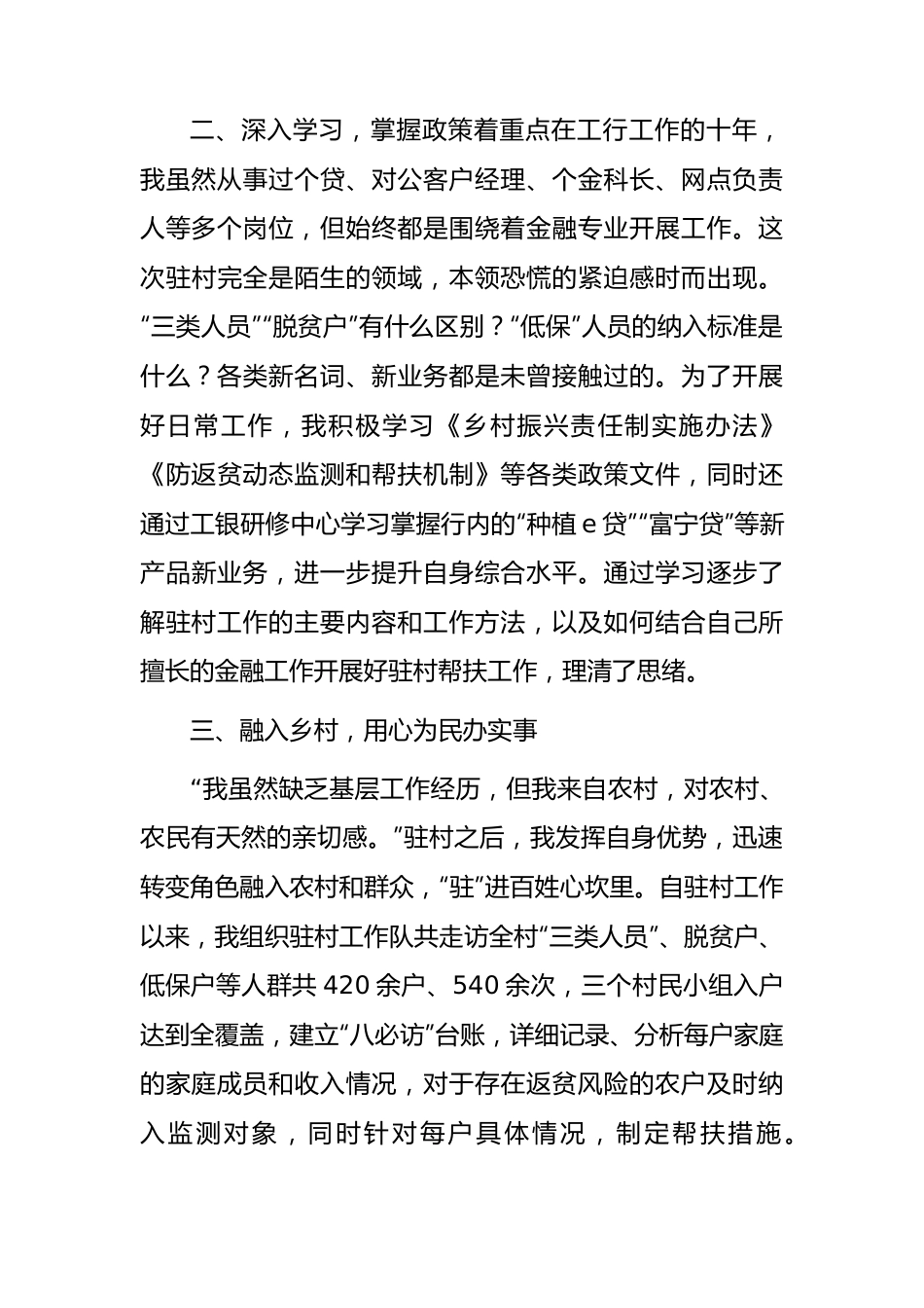银行干部驻村工作总结、心得体会.docx_第2页