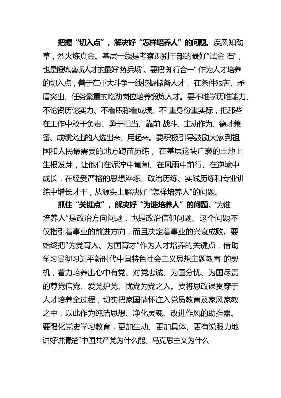 学习感悟：“点上发力”解决好“培养人”的问题.docx_第2页