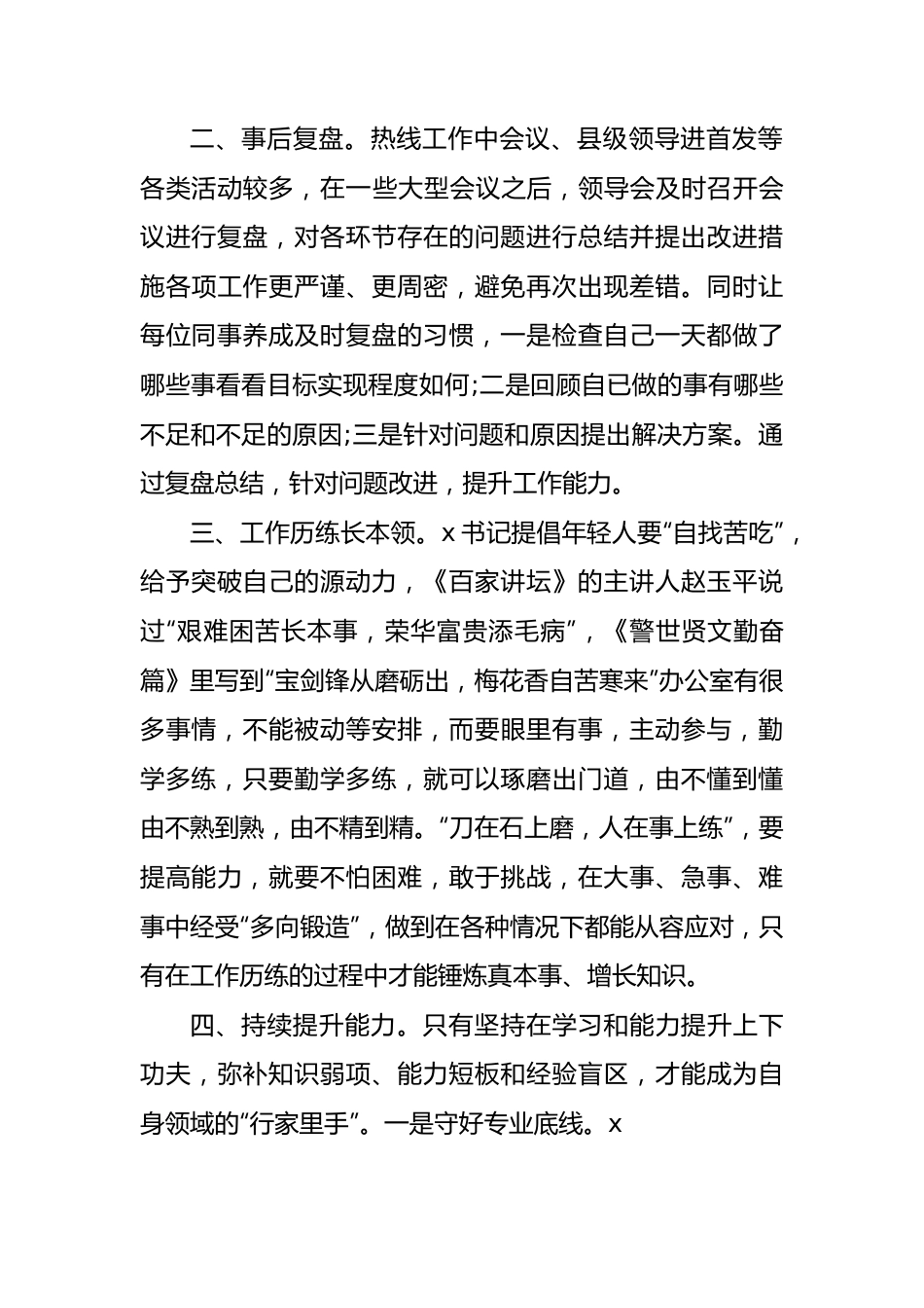 府办青年干部交流锻炼感悟：风雨壮筋骨历练长才干.docx_第3页