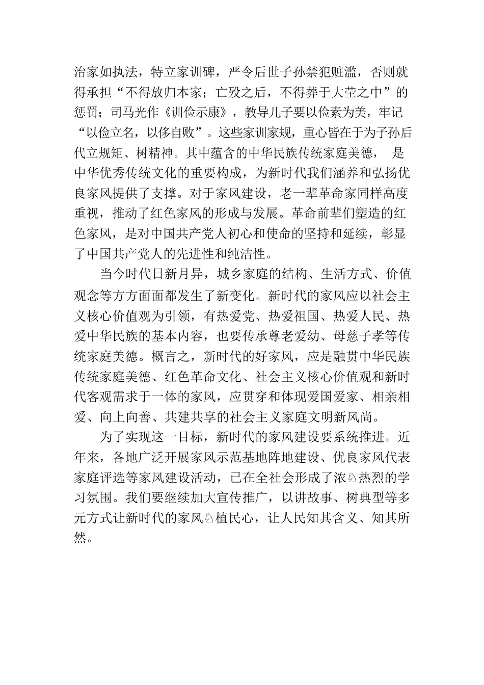 涵养与弘扬新时代优良家风.docx_第2页