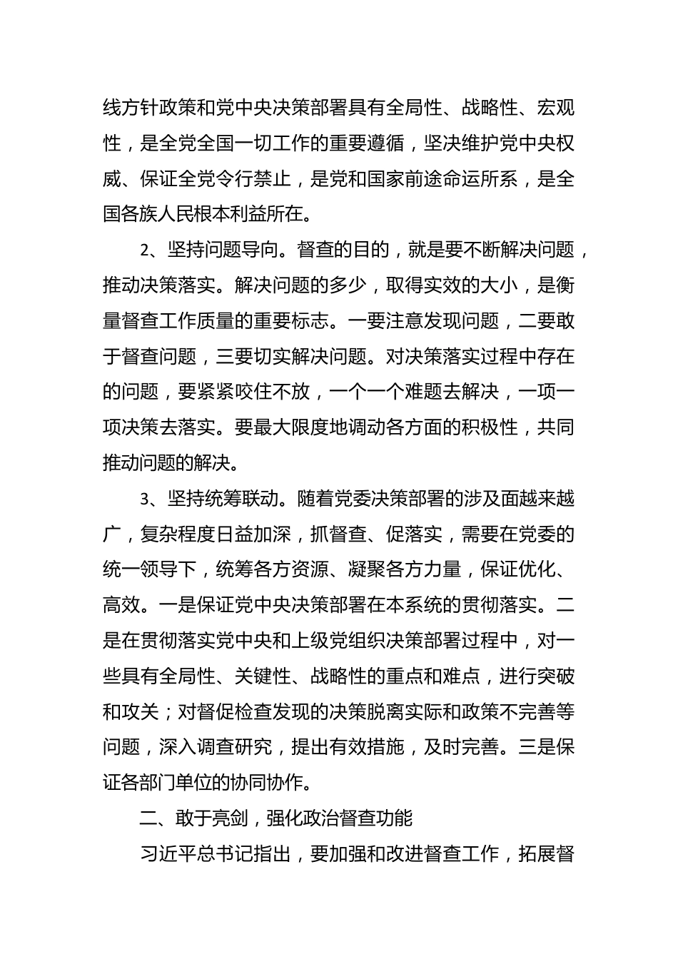 党的督查必须牢牢把握政治属性——读书有感.docx_第3页