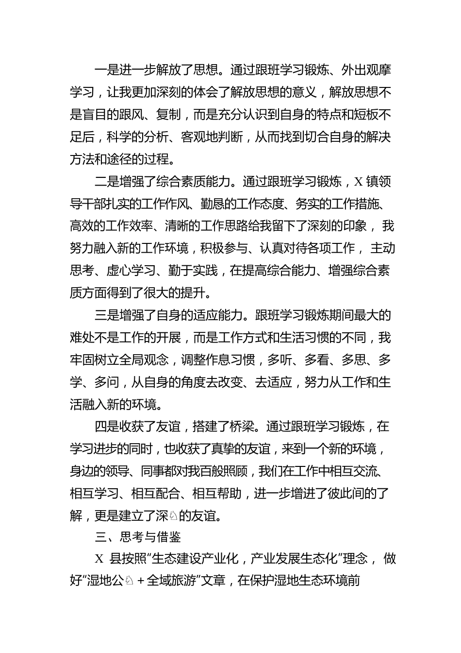 赴某市跟班学习锻炼有感.docx_第2页