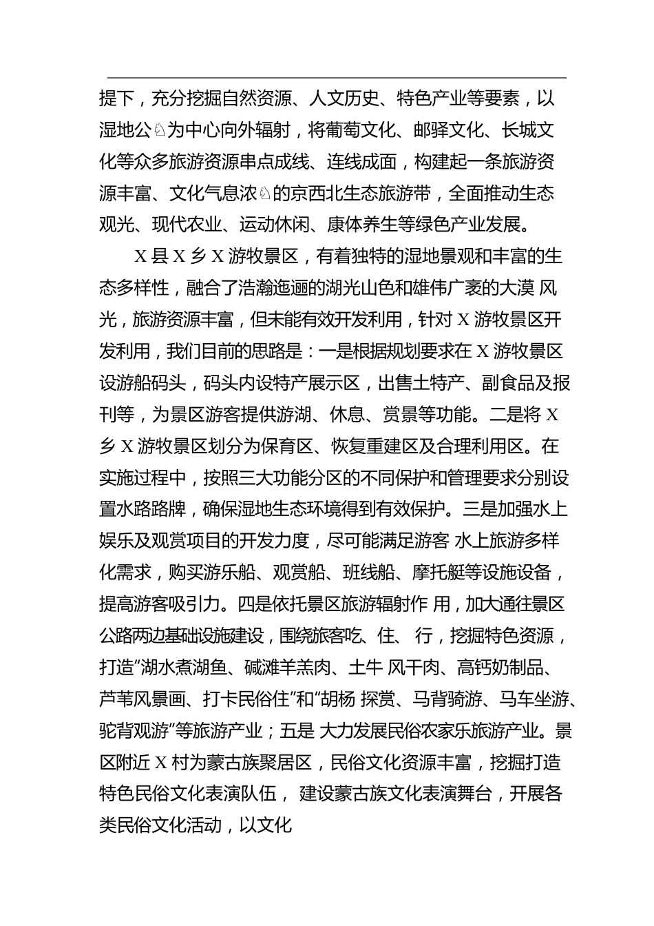 赴某市跟班学习锻炼有感.docx_第3页