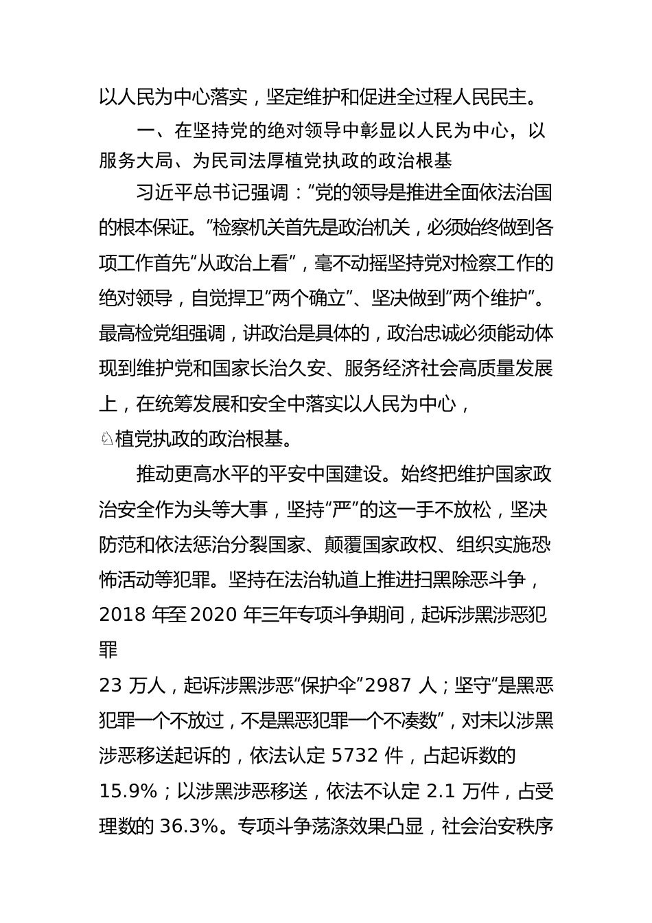 【学习习近平法治思想体会文章】坚持以习近平法治思想为指引依法能动践行以人民为中心的发展思想.docx_第2页