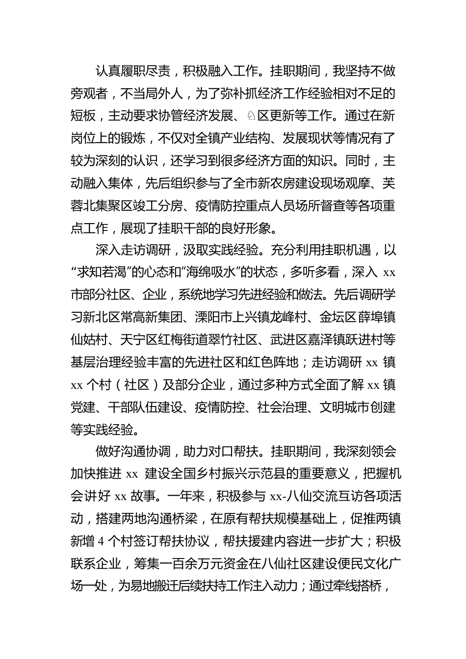 2022年挂职收获感想.docx_第2页