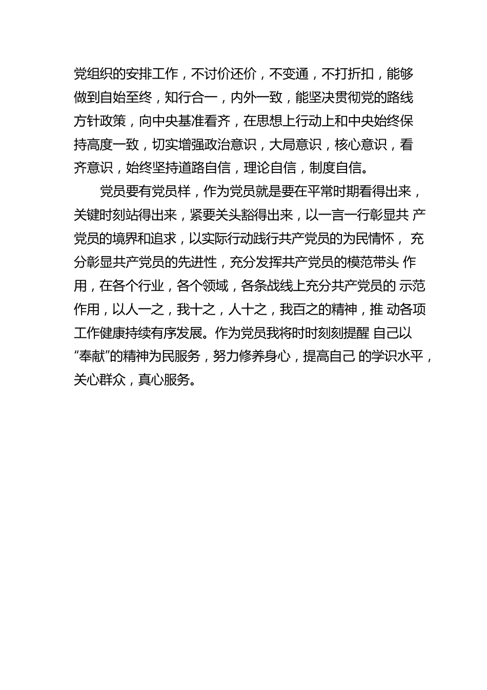 党员干部七一勋章颁授仪式心得体会.docx_第2页
