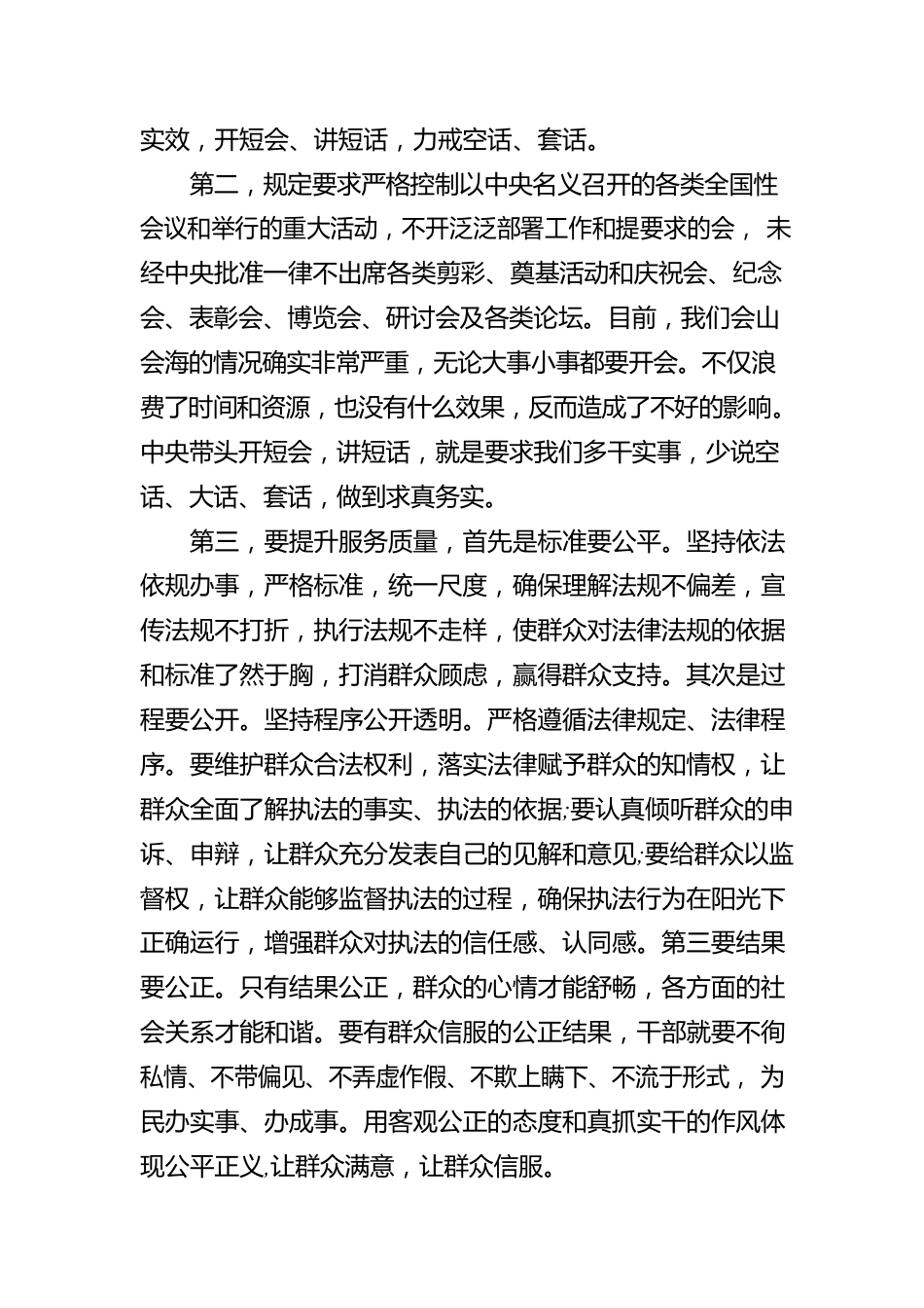 违反xxxx心得体会范文.docx_第2页