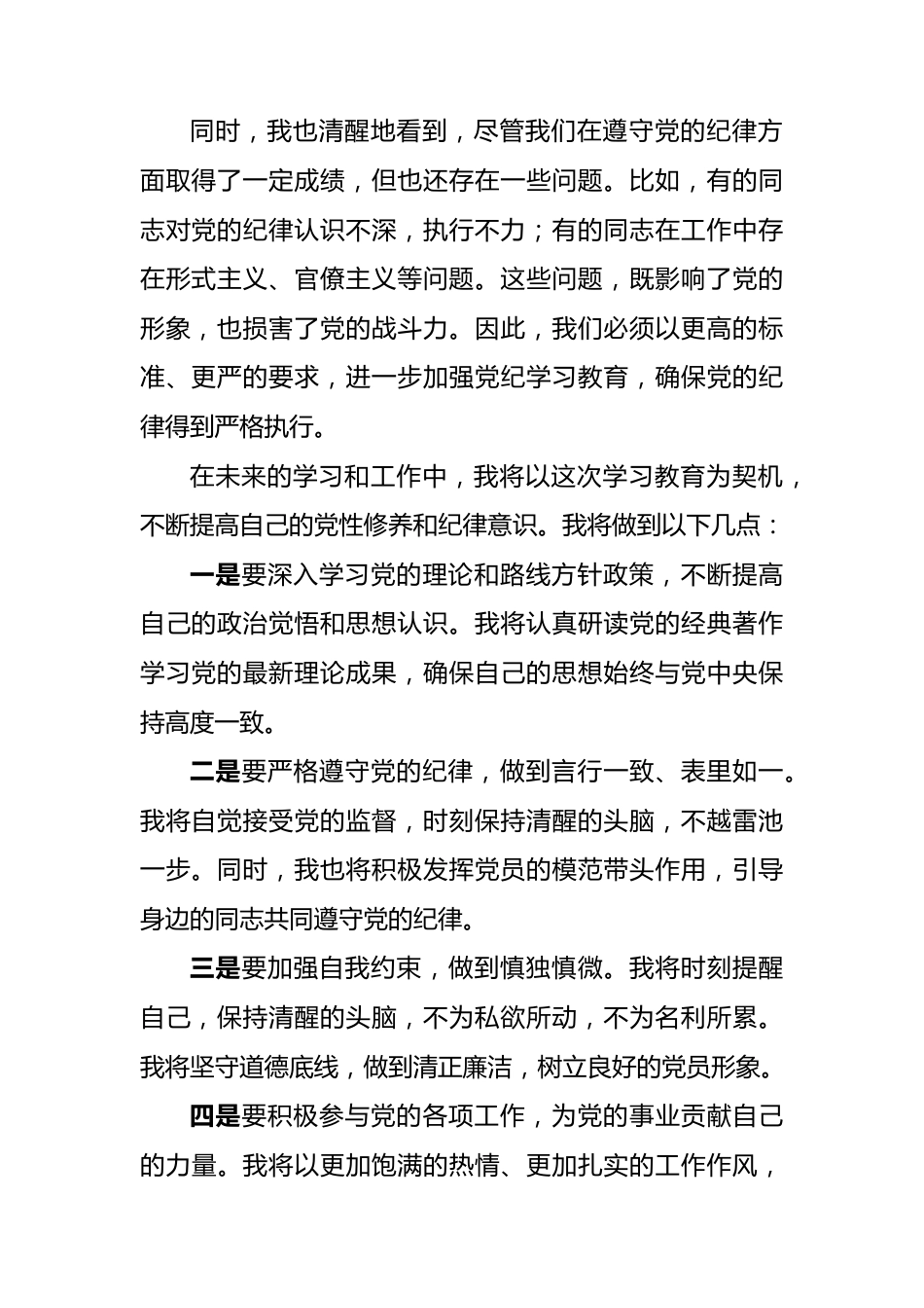 党纪学习教育学习心得：筑牢纪律防线，共绘奋进新篇.docx_第2页