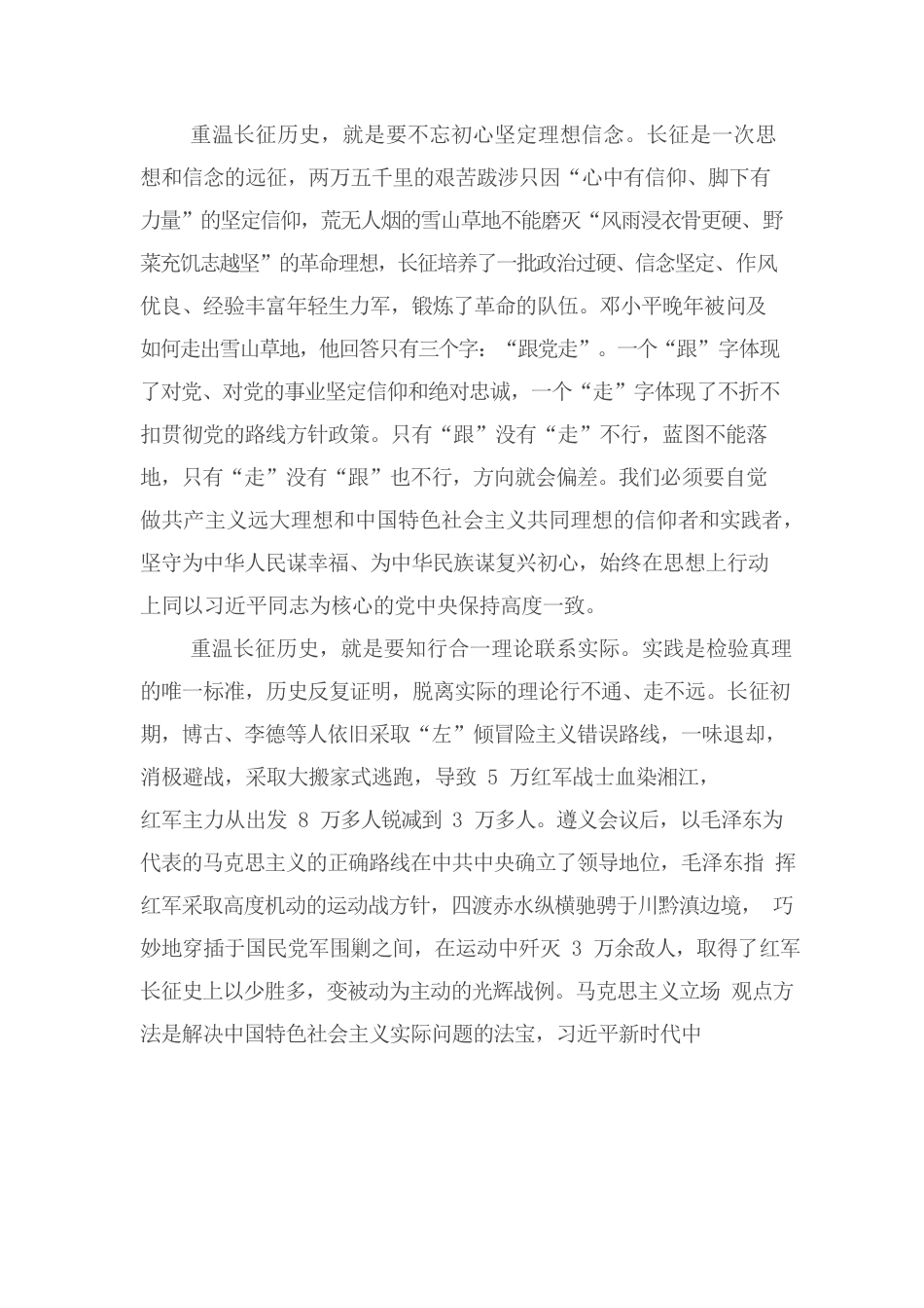 学习心得：重温长征忆初心，砥砺前行坚使命.docx_第2页