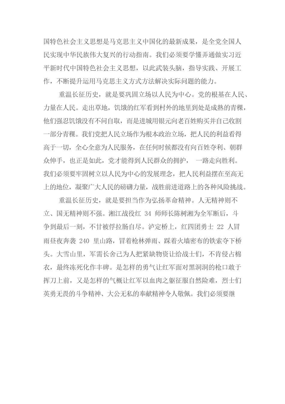 学习心得：重温长征忆初心，砥砺前行坚使命.docx_第3页