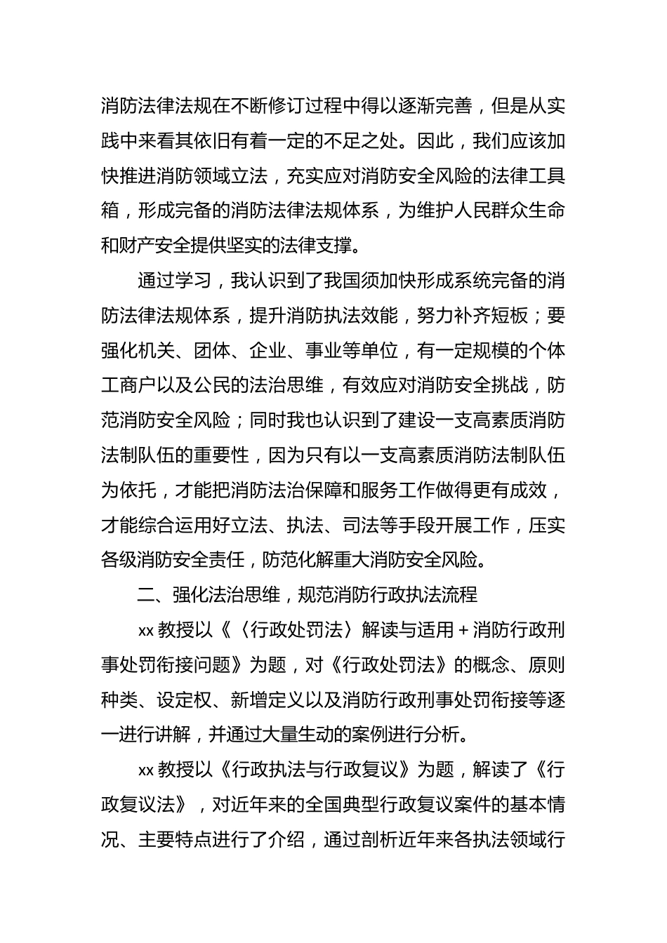 法制储备人才培训班培训有感（心得体会）.docx_第3页