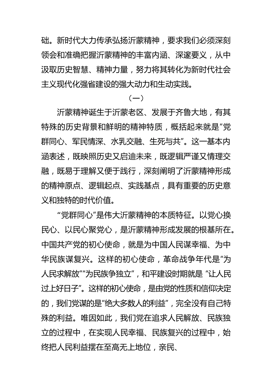【学习沂蒙精神体会文章】让沂蒙精神在新时代发扬光大.docx_第2页