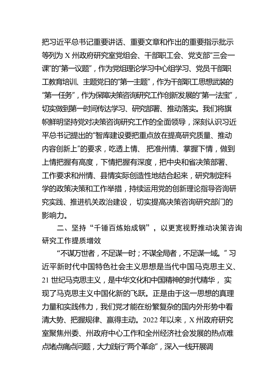 政研室关于学习第四卷的感悟.docx_第2页