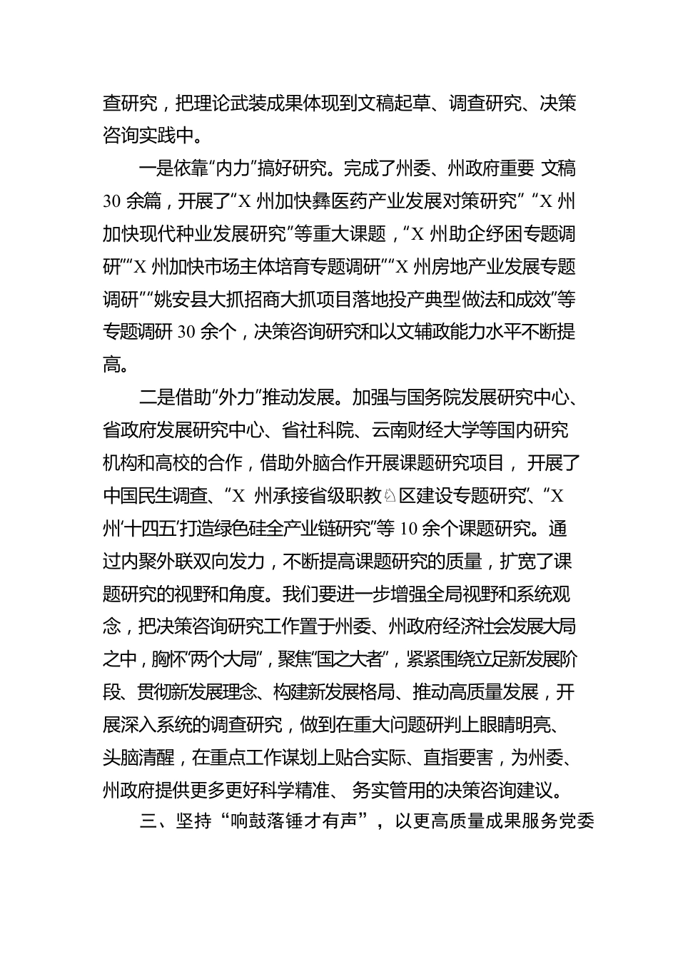 政研室关于学习第四卷的感悟.docx_第3页