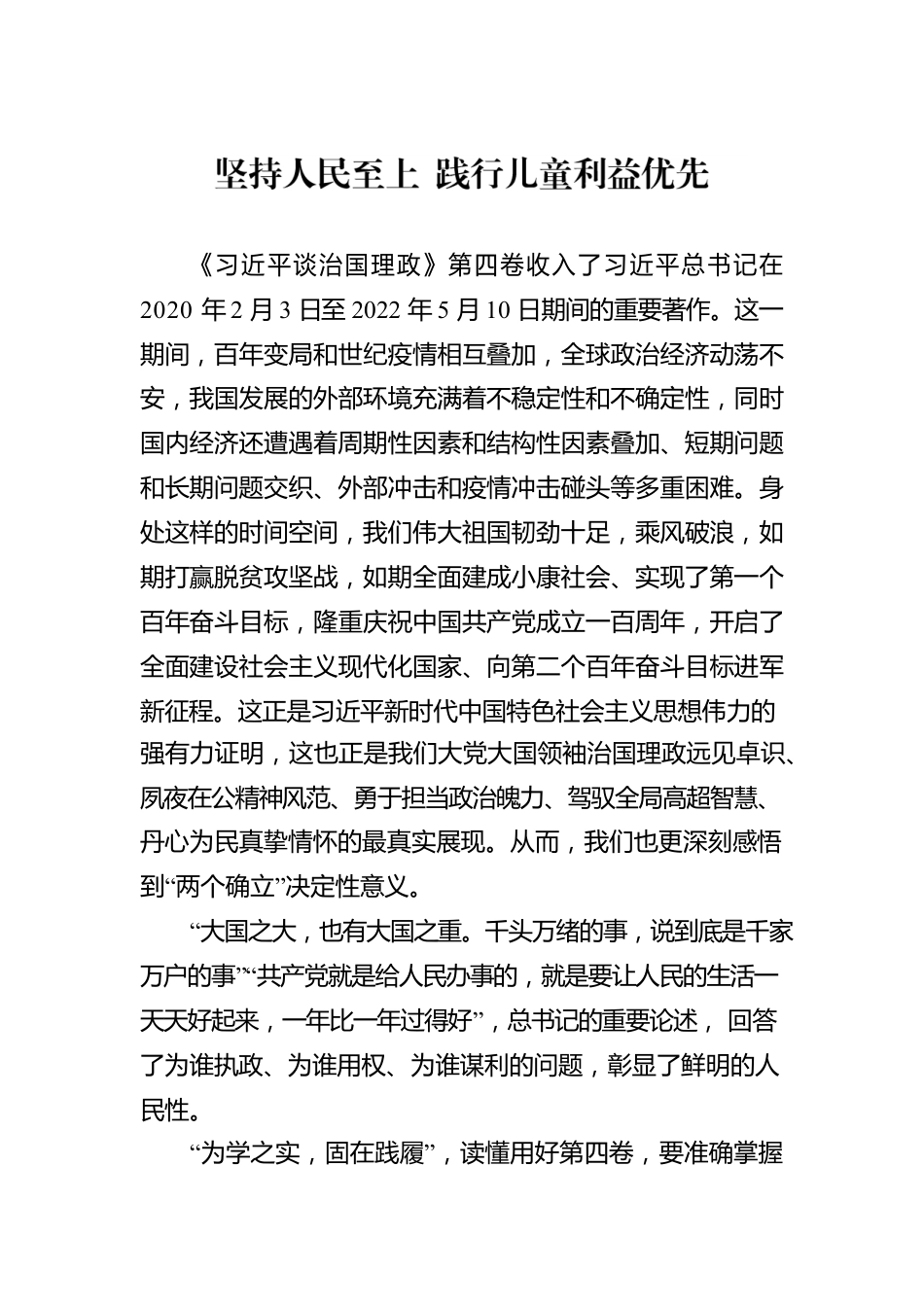 《习近平谈治国理政》第四卷学习心得体会汇编（8篇）.docx_第2页