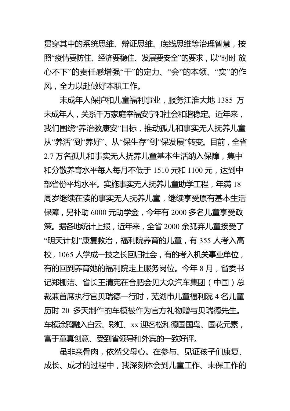 《习近平谈治国理政》第四卷学习心得体会汇编（8篇）.docx_第3页
