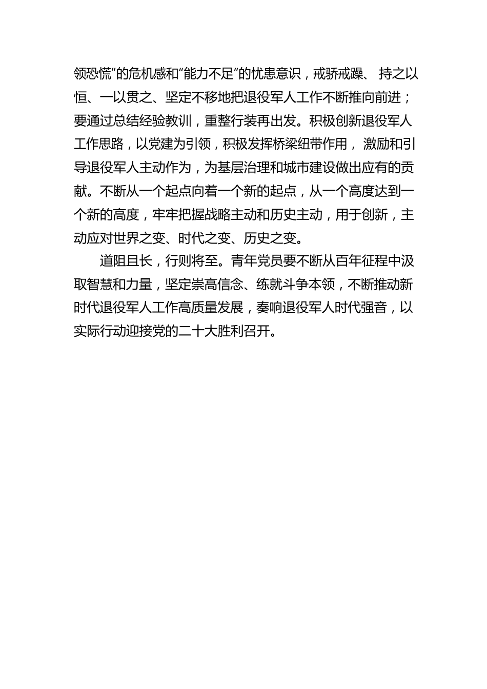 学习《坚持和发展中国特色社会主义要一以贯之》心得体会.docx_第3页