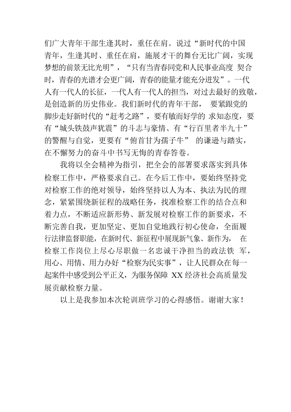 参加全县科级干部轮训班学习心得.docx_第3页