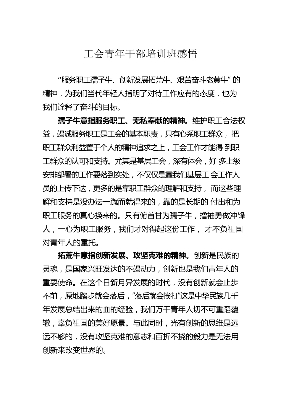 工会青年干部培训班感悟.docx_第1页