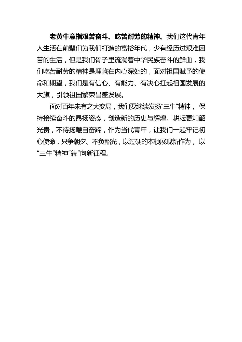 工会青年干部培训班感悟.docx_第2页