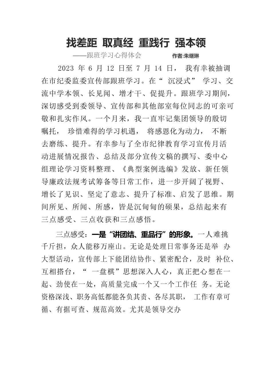 跟班学习心得体会.docx_第1页