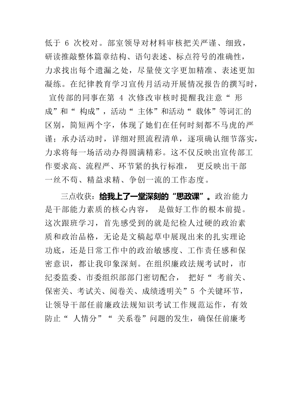 跟班学习心得体会.docx_第3页