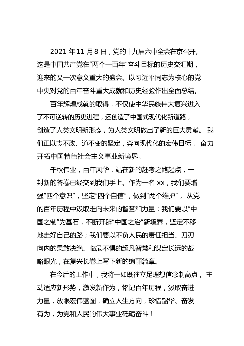 3篇六中全会精神学习心得体会.docx_第2页