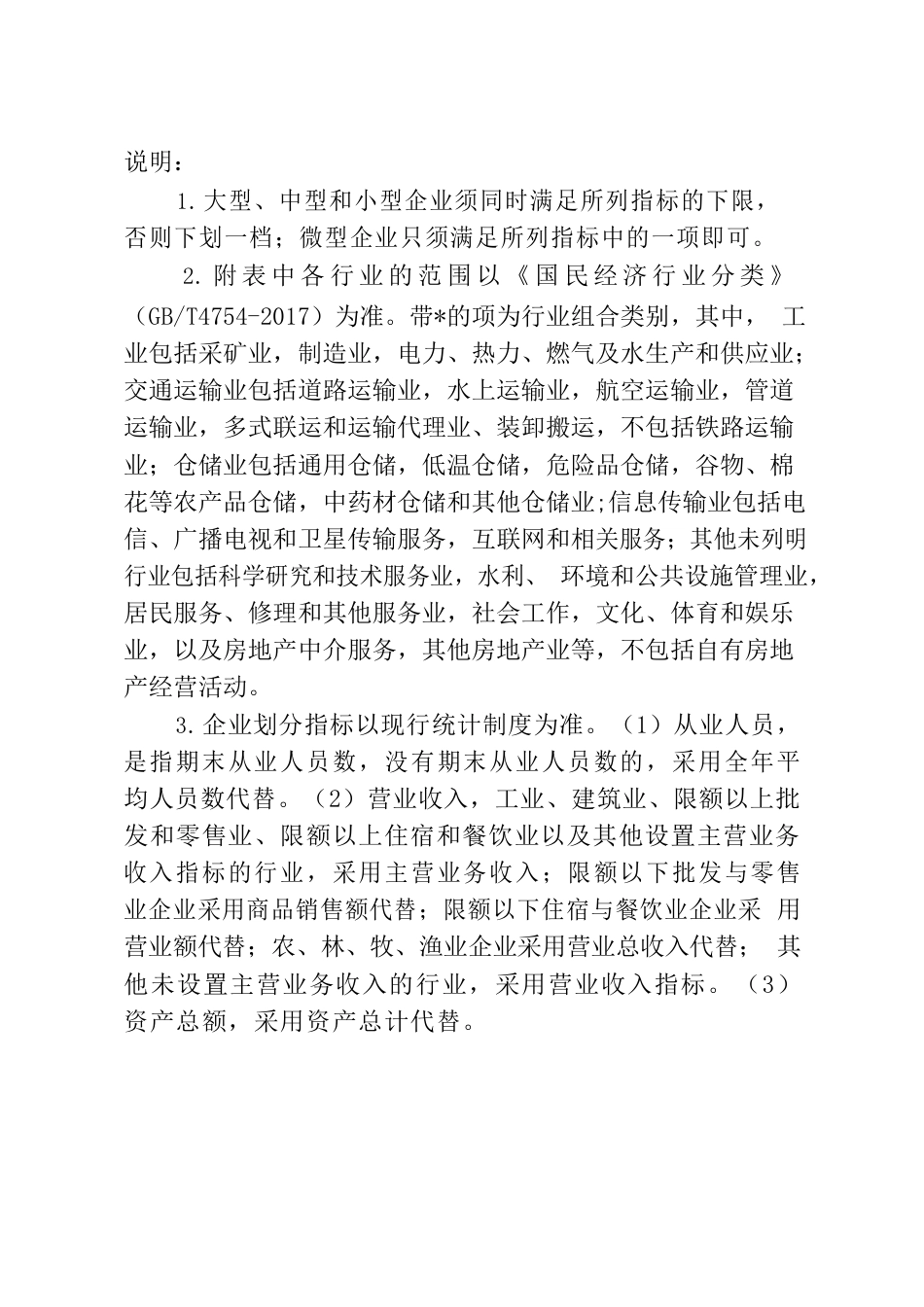 上大中小微型企业划分标准.docx_第2页