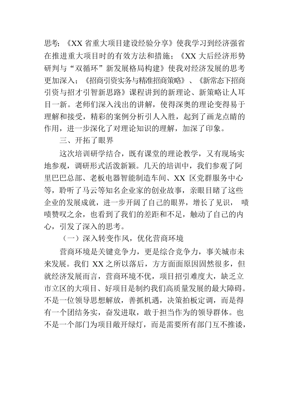 参加干部教育培训心得体会.docx_第2页