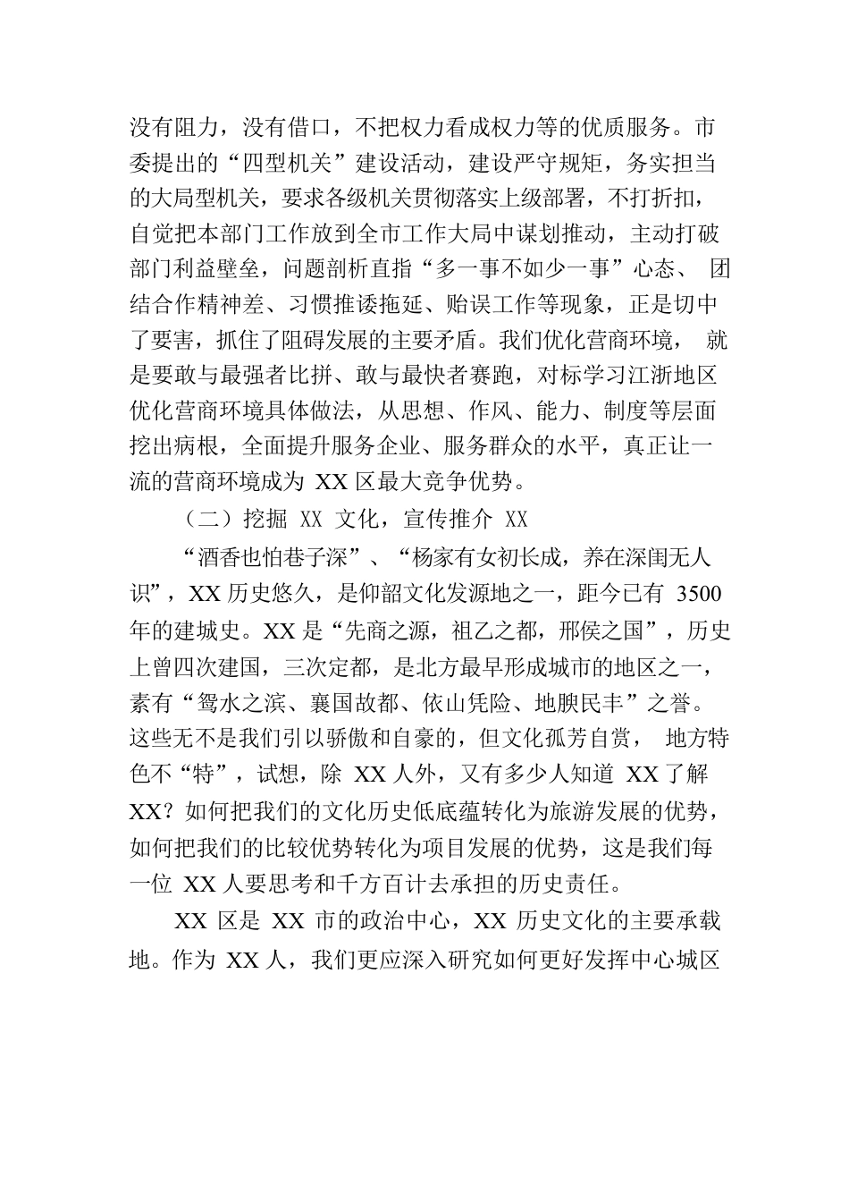 参加干部教育培训心得体会.docx_第3页