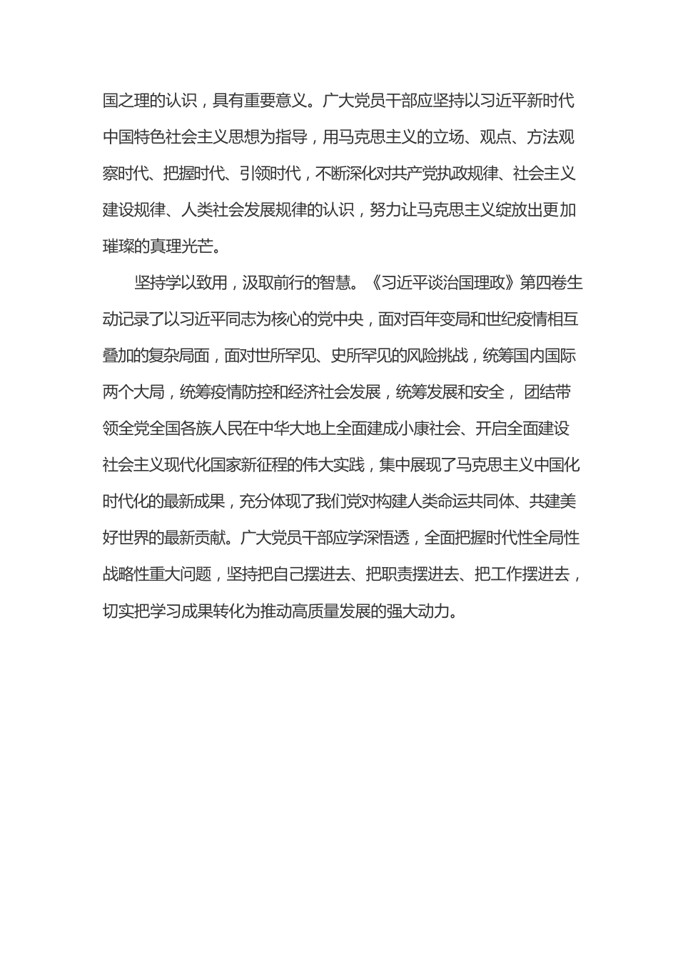 读《治国理政》第四卷心得体会.docx_第2页