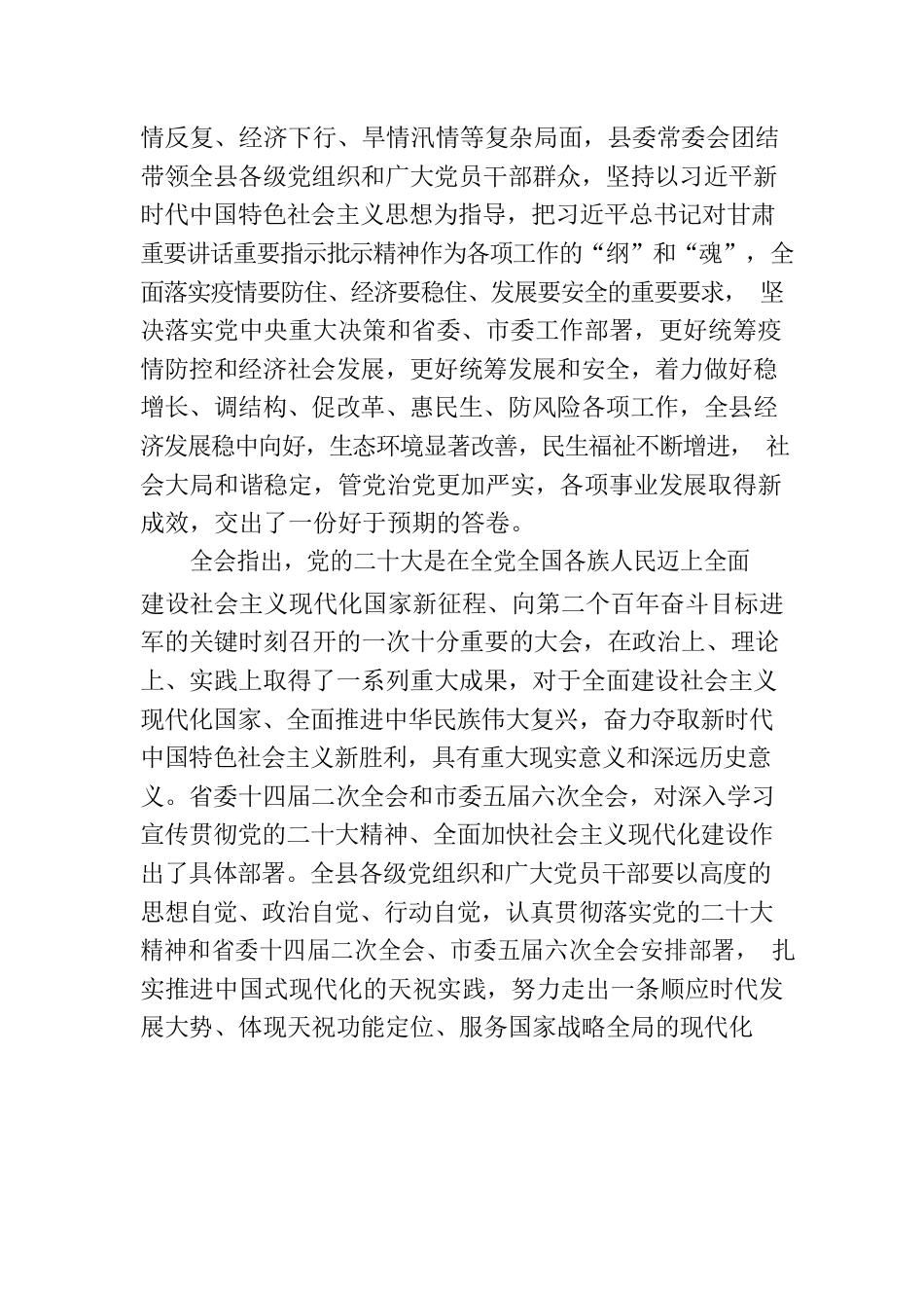 XX县第十七届委员会第九次全体会议决议.docx_第2页