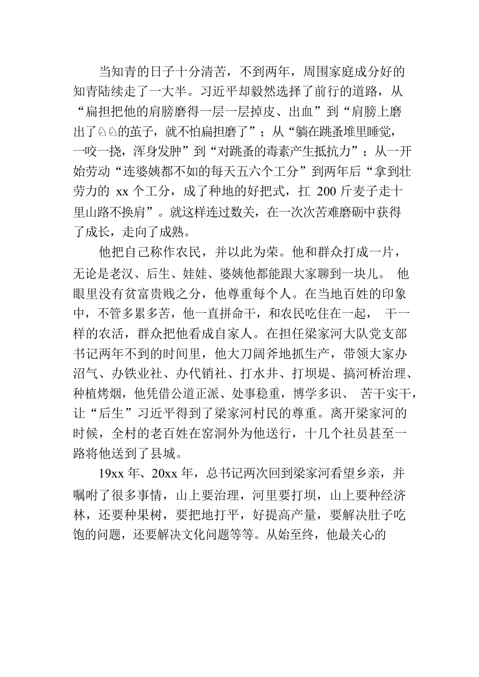 学习《习近平的七年知青岁月》心得体会材料汇编（7篇）.docx_第3页