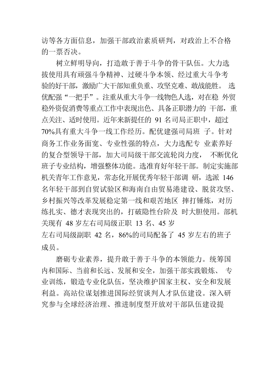 牢记“国之大者” 增强斗争本领 着力锻造高素质专业化商务干部队伍.docx_第2页