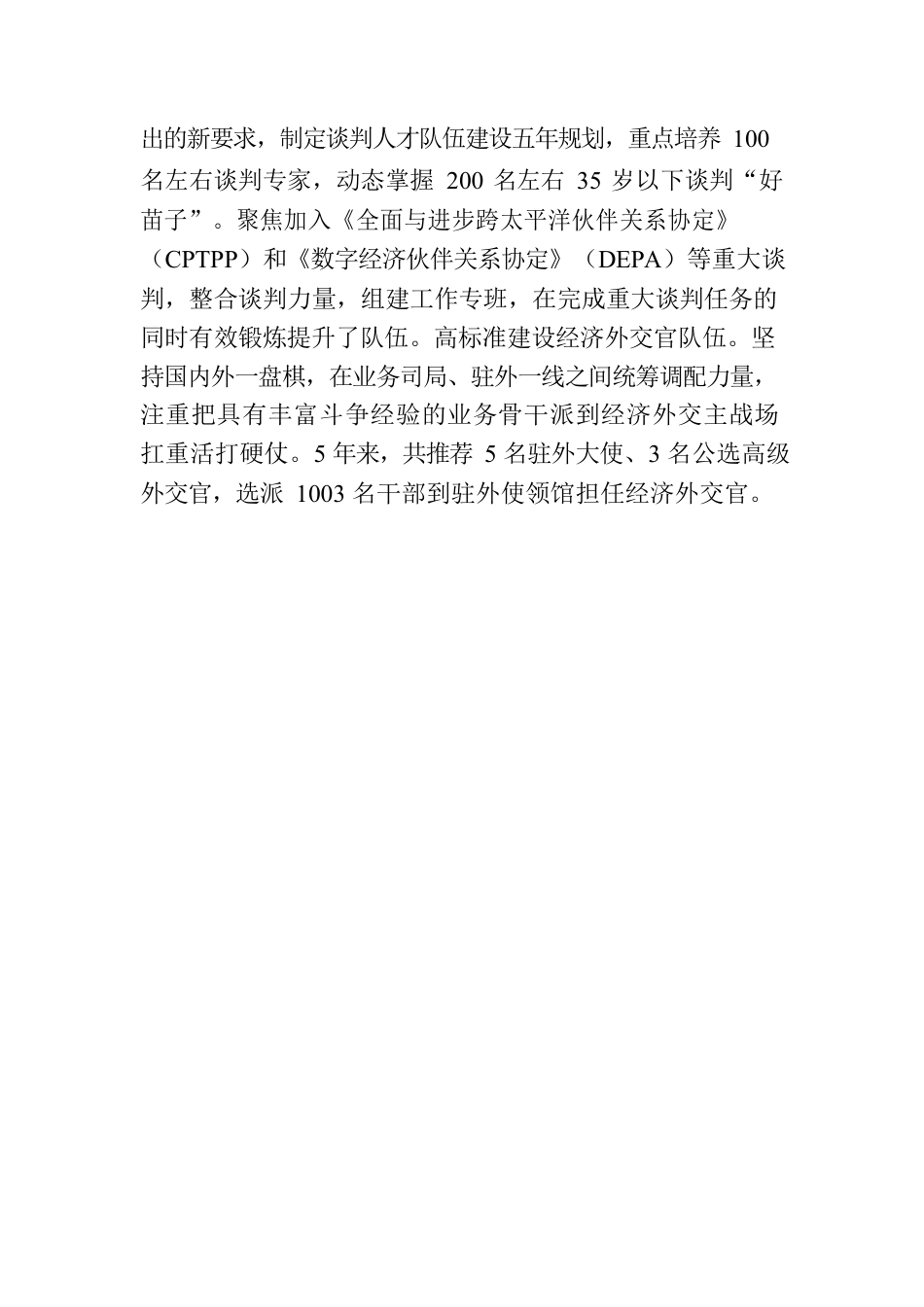 牢记“国之大者” 增强斗争本领 着力锻造高素质专业化商务干部队伍.docx_第3页