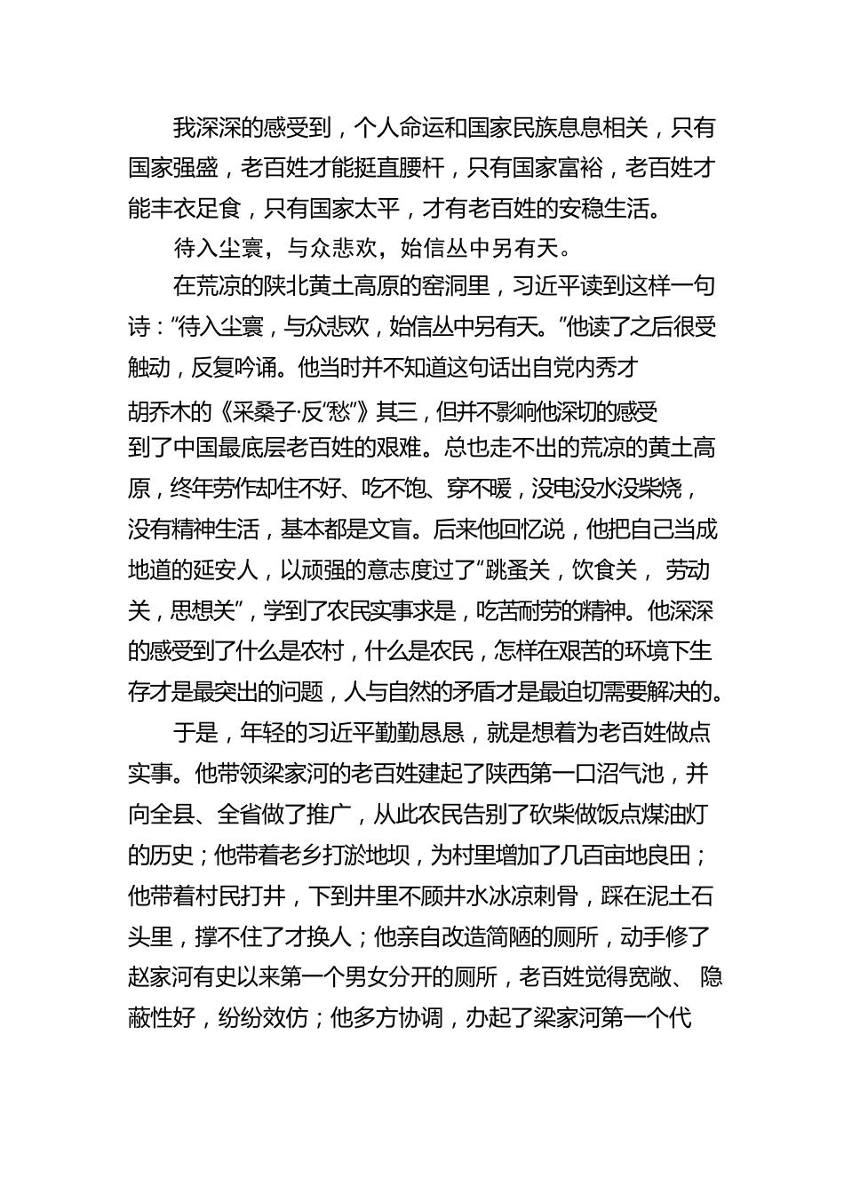 我将无我不负人民——读《习近平的七年知青岁月》有感.docx_第3页