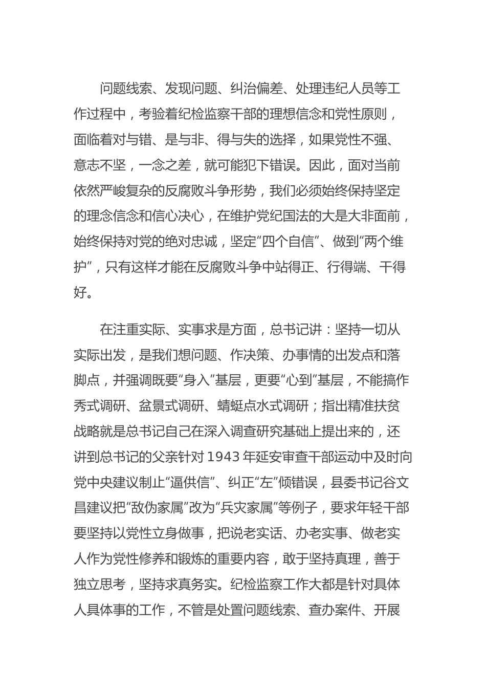 纪检监察干部学习心得体会.docx_第3页