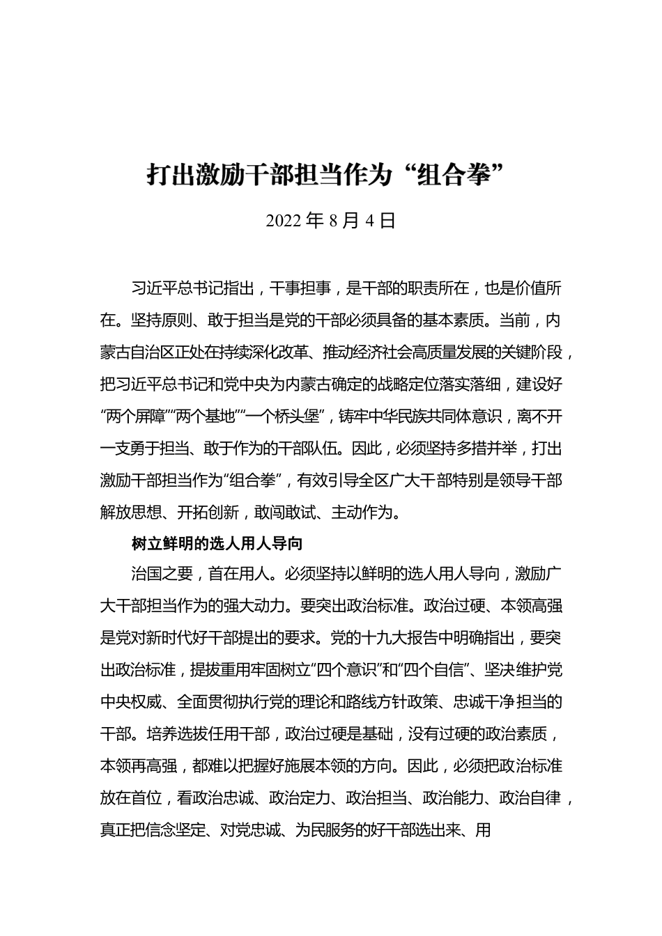 打出激励干部担当作为“组合拳”（20220804）.docx_第1页