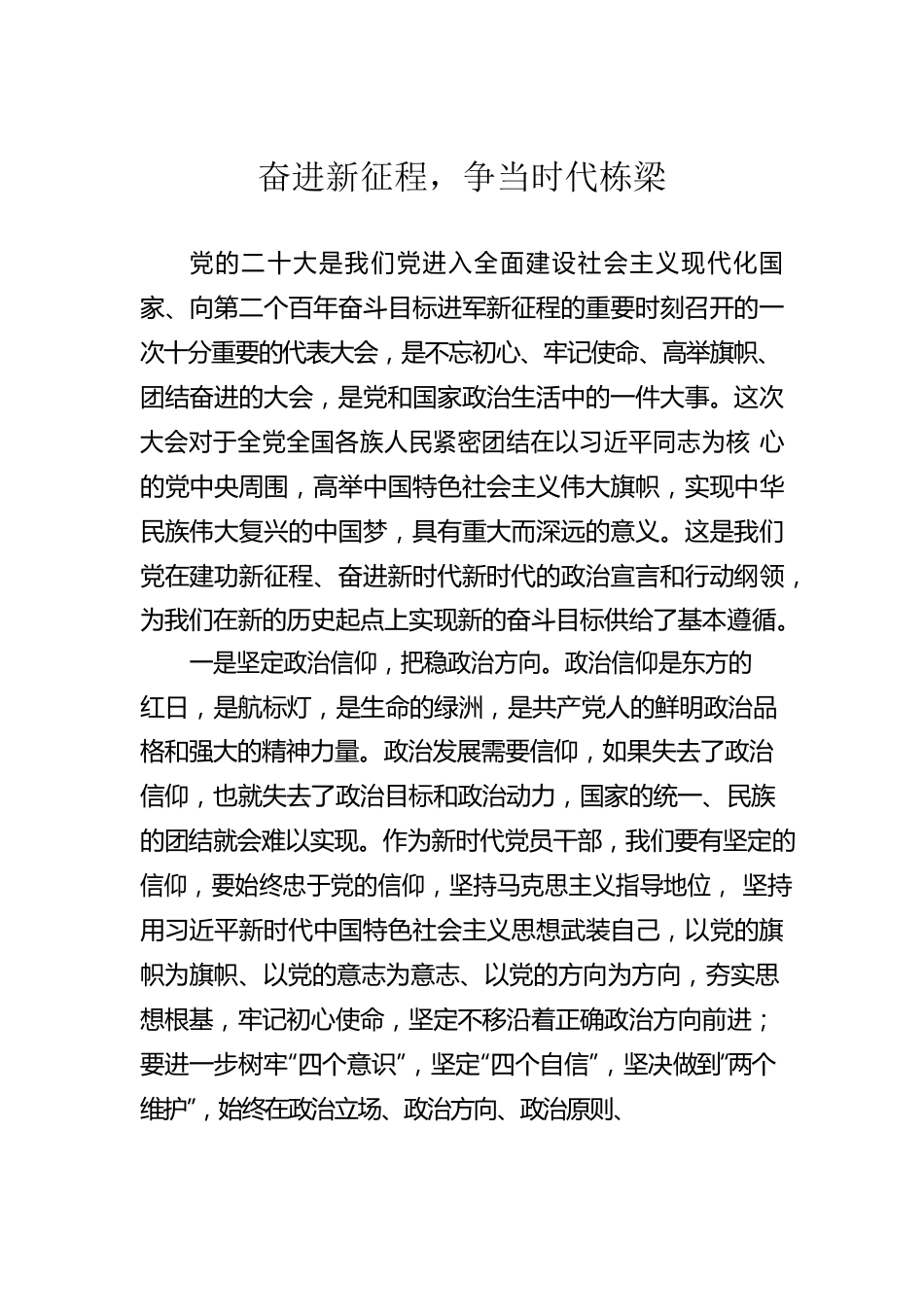 奋进新征程，争当时代栋梁.docx_第1页