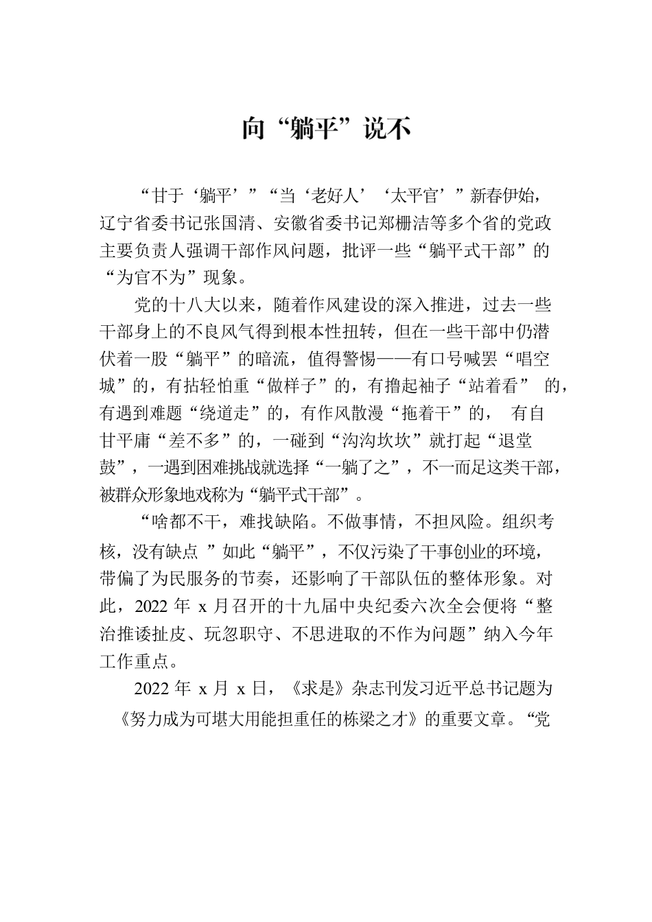 学习关于党员干部绝不能“躺平”的文章心得体会汇编（11篇）.docx_第2页