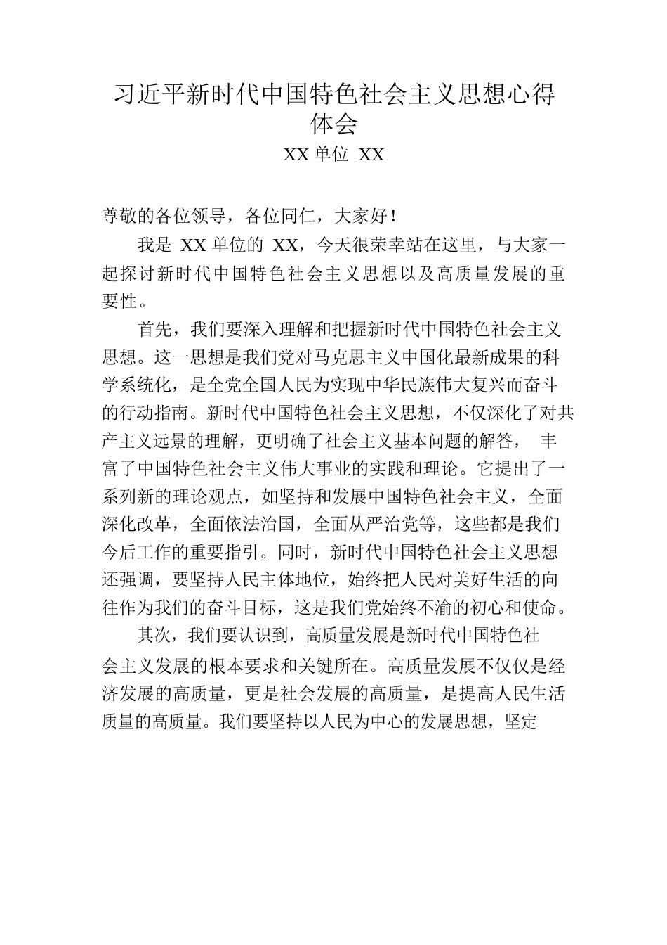 习近平新时代中国特色社会主义思想第二批主题教育心得体会.docx_第1页