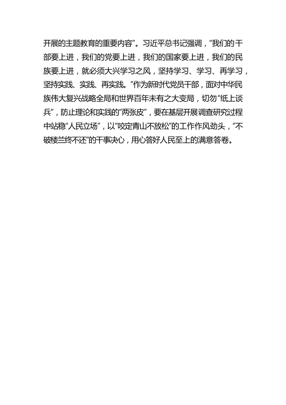 学习贯彻3月30日中央政治局会议精神心得体会.docx_第3页