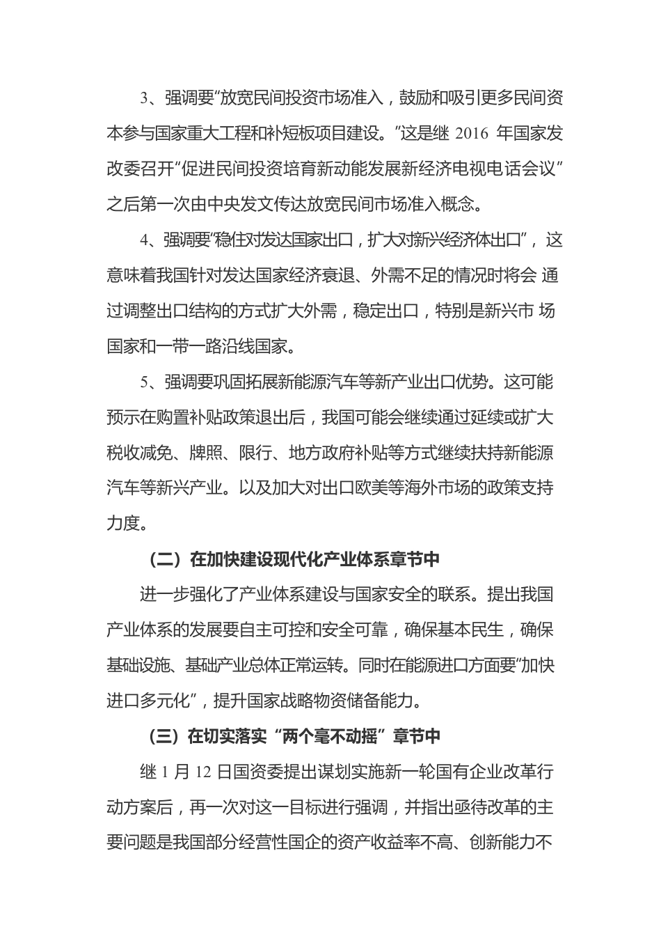 2023年《当前经济工作的几个重大问题》学习感悟（3篇）.docx_第2页