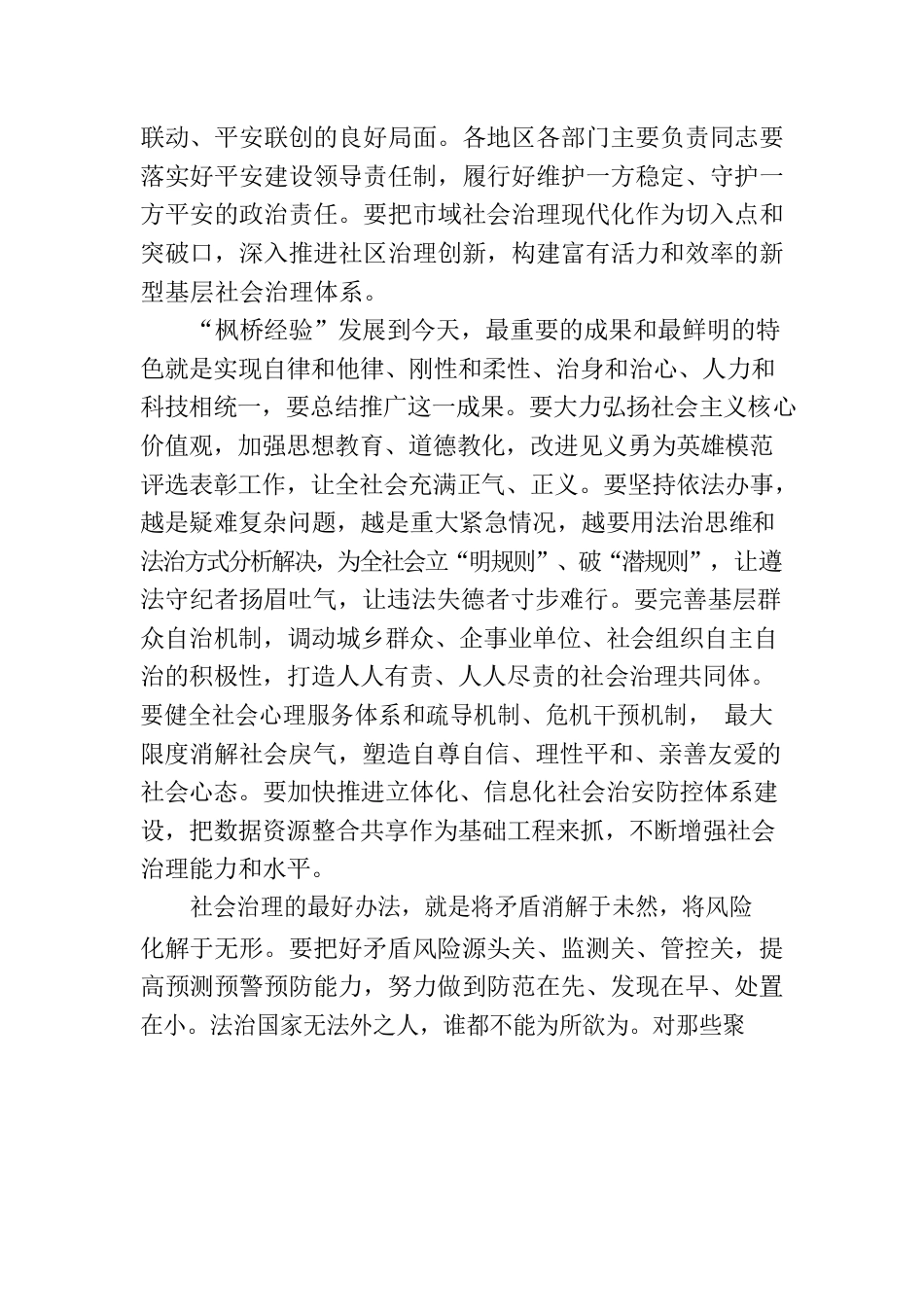 学习《建设更高水平的平安中国》心得体会.docx_第2页