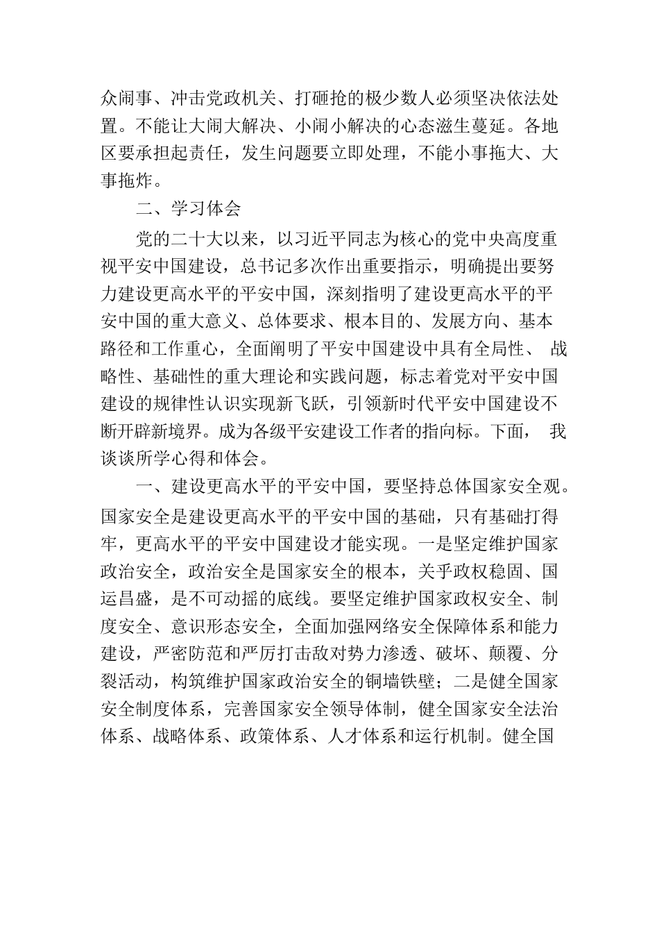 学习《建设更高水平的平安中国》心得体会.docx_第3页