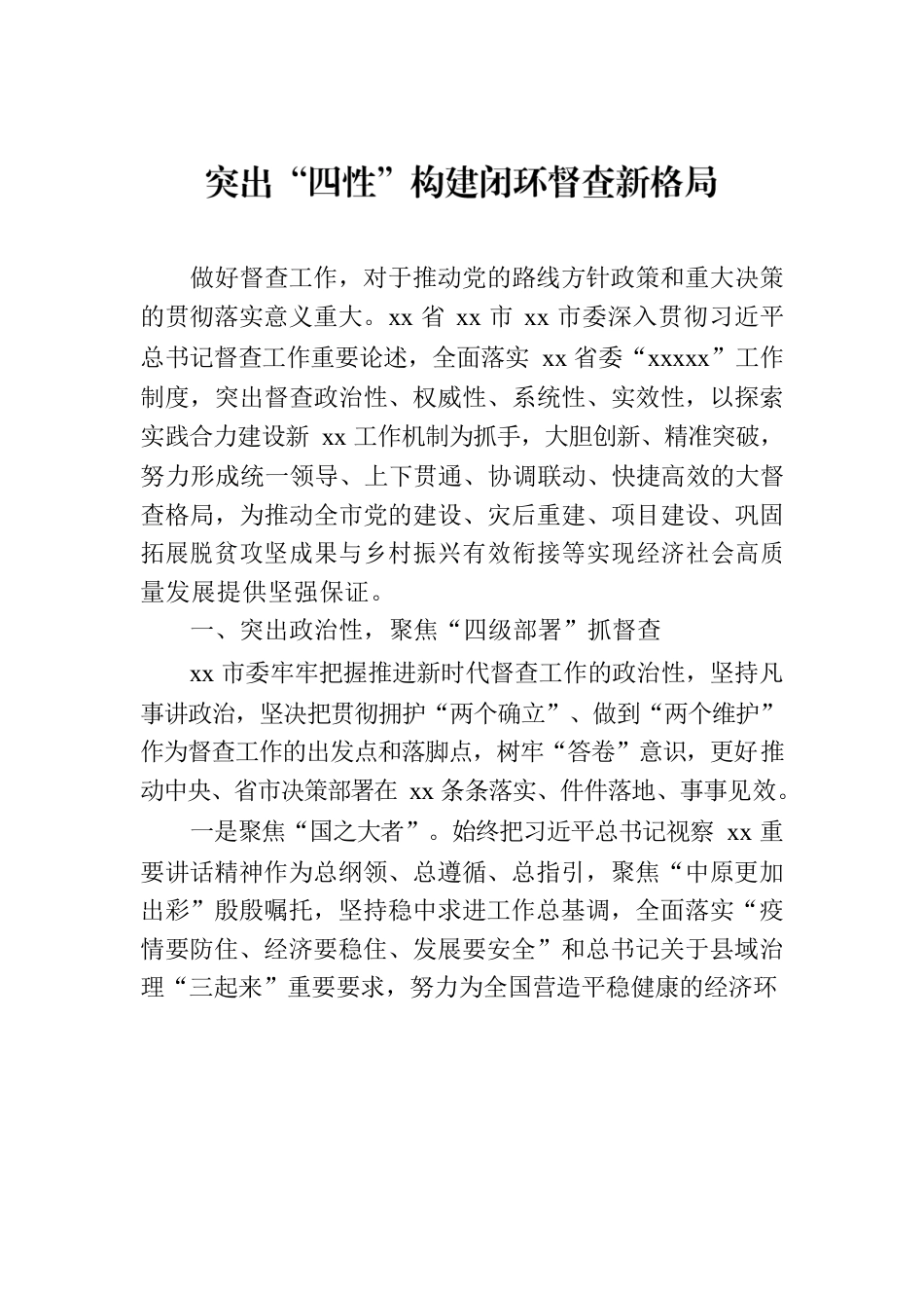 督查督办工作心得体会汇编（6篇）.docx_第2页