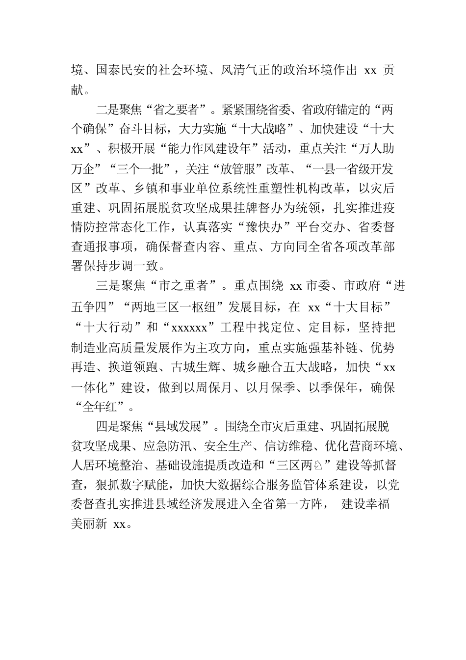 督查督办工作心得体会汇编（6篇）.docx_第3页