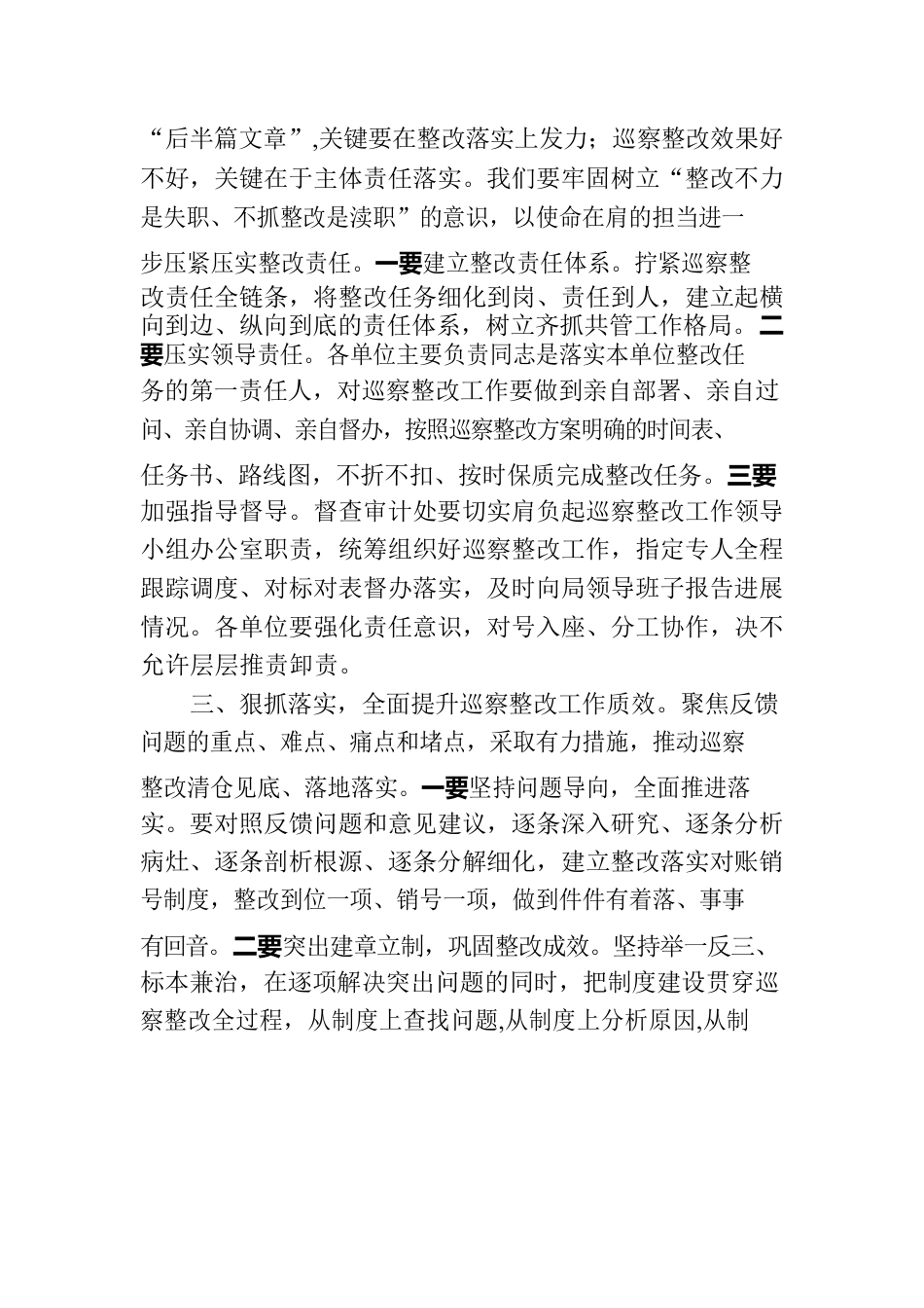 感悟：强担当抓落实 提升巡察整改质效.docx_第2页
